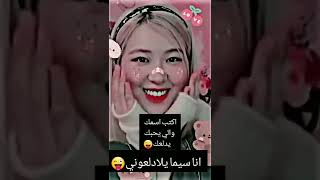 اكتب اسمك والي يحبك يدلعك 💕