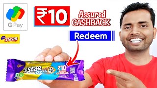 Cadbury 5Star Oreo ₹10 Assured Cashback Google Pay Offer Redeem/Withdraw into Bank Account 🔥🔥