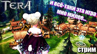 TERA Online - стрим | небольшой come back | докачала слеера