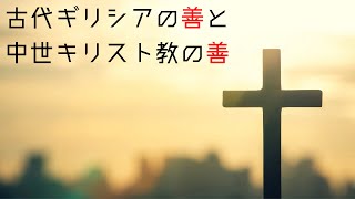 中世における領域の変化【人間の条件#7】