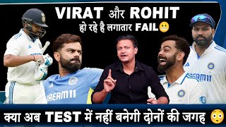 Virat Kohli और Rohit Sharma हो रहे है लगातार fail 😬 || क्या अब test में नहीं बनेगी दोनो की जगह 😳