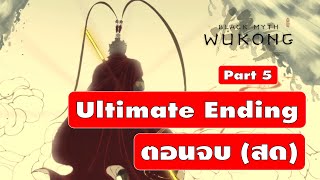 Black Myth Wukong Part 5 Ultimate Enidng