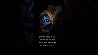 श्री कृष्ण वाणी | Shri Krishn vani status | #MotivationalKhazana | #Motivational