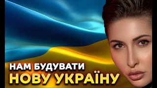 Нам далі з вами розвивати Україну