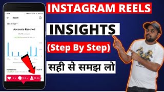 Instagram Reels Insight | How To Check Instagram Reels Insights 2021 In Hindi | Hemant4You #Shorts