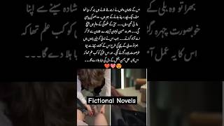 Romantic Urdu Novels | Urdu Novel 🔥❤️❤️