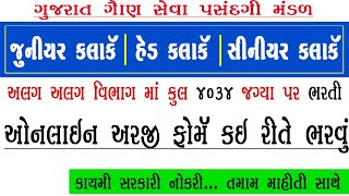 GSSSB New Bharti 2024 | GSSSB New Bharti 2024 Syllabus | GSSSB New Bharti 2024 Form Kaise Bhare