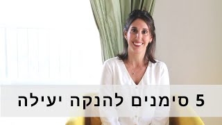 5 סימנים להנקה יעילה ולכך שהתינוק אוכל מספיק