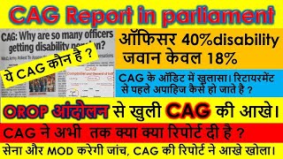 OROP आंदोलन से खुली CAG की आखे।, CAG संसद में रिपोर्ट सबमिट क्यों करती है , orop 2 arrears payment