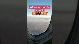 #قال_رسول_الله_صلى_الله_عليه_و_سلم #دينية#احاديث#flu #shortsvideo #دعاء_مستجاب#subscribe#قرآن_كريم