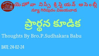 About Prayer-Msg By Bro.P.Sudhakara Babu-JNCA VIJAYAWADA.