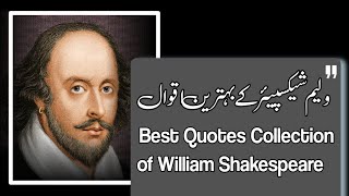 Quotes of Philosopher William Shakespeare Urdu & English | Words of Wisdom@QUOTESISLAMIOFFICIAL