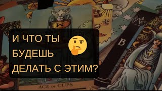 💔ЕСТЬ ЛИ РЕАЛЬНЫЙ ПОВОД ДЛЯ РЕВНОСТИ⁉️ ЕСТЬ О ЧЁМ ПОДУМАТЬ…