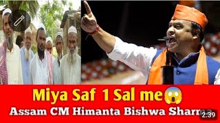 😱 Miya Saf Kar dengge 1 Sal Me || Assam ka CM Himanta Bishwa Sharma || Assam viral news || old video