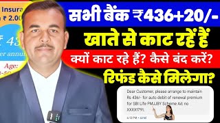 PMJJBY Policy Band Kaise Kare | PMJJBY Scheme Details | PMJJBY Kaise Band Kare| How to Close Pmjjby