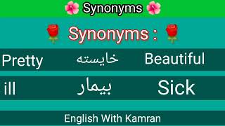 English In Pashto || English Grammar In Pashto Language || What is Synonyms In Pashto.