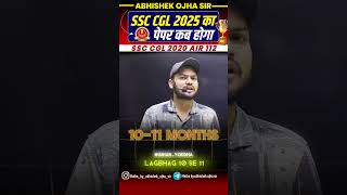 SSC CGL 2025 पेपर कब होगा | Abhishek Ojha Sir | 🔥🔥 #ssc #motivation #abhishekojha #cgl  #chsl #mts