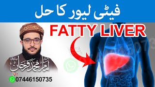 Fatty Liver | فیٹی لیور | Farhan Siddique