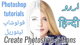 How to Create Photoshop Actions | Photoshop Urdu hindi Tutorials