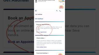 Aadhar Card Update Kaise Kare|| Aadhar update online|| #shorts #ytshorts #aadharcard