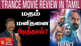 Trance Malayalam  Movie Review in Tamil IITea with Tamilan