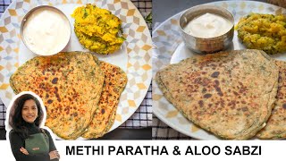 स्वादिष्ट मेथी पराठा और आलू की सब्जी|How To Make Methi Paratha And Aloo Ki Sabzi| Healthy Veg Lunch