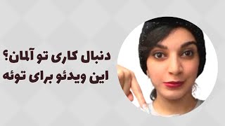 پیدا کردن کار در آلمان