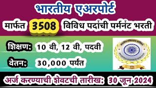 Airport Recruitment 🎯3508 जागा | bhartiy Aviation recruitment 2024