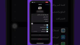 طريقه تغيير كلمه مرور الايكلود بكل سهوله #shorts #ايفون #iphone #viral #ترند #فولو