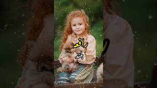 Latest मुस्लिम लड़कियों के नाम | Latest Muslim Girls Name | Cute Names |2024 Names #short #names