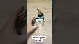 Отсчет до нового года.#LegoMindstorms #Новый год #ДедМороз