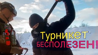 Первая медпомощь. Часть 2. Турникет бесполезен?(+ обзор на аптечки)