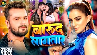 #video | Khesari Lal Yadav | बारूद लगतारा | #Khushi Kakar | Barood Lagtara | New Bhojpuri Song 2024