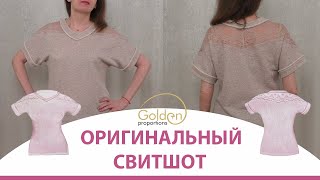 ОРИГИНАЛЬНЫЙ СВИТШОТ / КРОЙ, ПОШИВ, ОБЗОР ИЗДЕЛИЯ