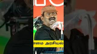 சீமான் ஸ்பீச் 100 நாள் வேலை திட்டம்