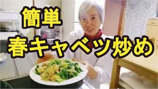 【春キャベツ炒め】卵と一緒に炒める、美味しいキャベツ炒めの作り方