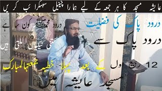 Molana amanat ur rehman Masjid Aysha Ahlehadees FSD Darood ki barkat Jummah 06.10.23