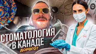 БОЛИТ ЗУБ. Ищу стомотолага в Канаде