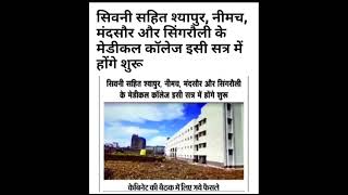 5 New Govt Medical College In MP 2024 #gmc #govtclg