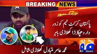 Today! M Rizwan 5 Big Changes in Pakistan squad for Australia next matches | Pak vs Aus squad 2024