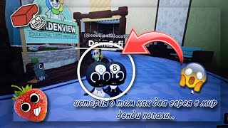 🌹| ИСТОРИЯ О ТОМ КАК ДВА ЕВРЕЯ ПОПАЛИ В МИР ДЕНДИ! | DANDY'S WORLD, ROBLOX, ДЕНДИ ВОРЛД РОБЛОКС