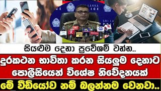 ඔබත් ජංගම දුරකථනයෙන් ඔන් ලයින් කරන කෙනෙක්නම් මේක අනිවාර්යයෙන් බලන්න ,