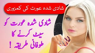 Shadi Shuda Aurat Ke Sath Setting Kaise Karen ? || Aurat Ko Set Kaise Karen ||anvoice quotes