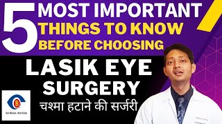 5 Most Common question before Lasik Surgery | लेसिक लेजर से चश्मा हटवाने से पहले, ये 5 बातें जान लें