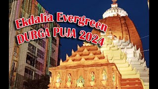 Durga Puja2024|Kolkata Durga Puja|একডালিয়া এভারগ্রীনের দূর্গা পূজা #durgapuja #video #vlog #kolkata