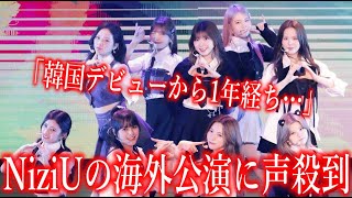 NiziUの海外公演を見たファンから声殺到…｢韓国デビューから1年が経ち｣…