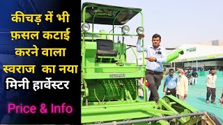 Swaraj Mini Combine Harvester 7060 | Machine Price in India | कीचड़ में भी आसानी से फसल की कटाई |