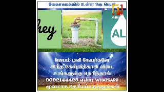 விளையாட நீங்க ரெடியா ? | Bible Connection Ground | WhatsApp Number - 9092144425 | #jebamtv