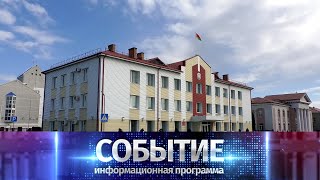 Программа «Событие» от 15 мая 2020 года