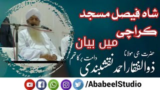 1 July 2019 | Latest Bayan at Shah Faisal Masjid Karachi | Shaykh Zulfiqar Ahmad Naqshbandi Db